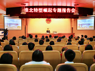 【安徽教育网】中共淮北市委到best365中国官方网站作深化市校合作专题报告