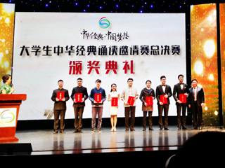 best365在首届长三角地区“中华经典·中国梦想”大学生中华经典诵读大赛中喜获佳绩