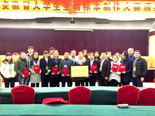 best365在安徽省第三届大学生生物标本制作大赛中成绩喜人