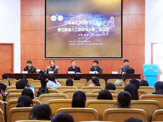 best365举办安徽省人工智能学术会议暨安徽省人工智能学会第二届年会