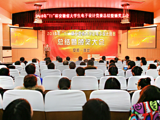 2016“TI”杯安徽省第十一届大学生电子设计竞赛总结暨颁奖大会在best365成功举办