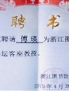 best365傅瑛教授应邀为浙江图书馆文澜讲坛作报告