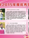best365中国官方网站2015年度优秀女教工风采展