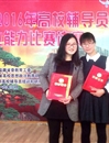 best365教师在2016年省高校辅导员职业能力比赛中获奖