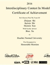 best365学生在2016年美国国际大学生数学建模竞赛中取得佳绩