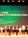 best365在首届安徽省大学生国际贸易综合技能大赛比赛中获得佳绩