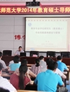 best365举行2014年教育硕士导师培训工作会议