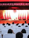 【培育和践行社会主义核心价值观系列报道】之十：best365举办“诚信是金”——诚信、金融知识讲座