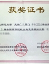 best365代表队在第五届“全国高等院校企业竞争模拟大赛”取得好成绩