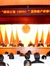 best365举办“国培计划（2015）”教师培训团队置换脱产研修项目综合班开班典礼