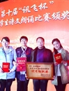 best365学生在第十届全省大学生诗文朗诵比赛中取得佳绩