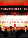 best365薪火义务支教社举办“第一场青春·第二个十年”十一周年庆典晚会