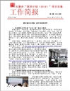 省教育厅报道best365国培“五位一体”混合式培训工作
