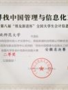 best365学生在全国大学生会计信息化技能大赛（安徽省赛区）中荣获佳绩