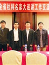best365教师应邀参加全省社科名家大巡讲工作交流暨培训会议