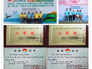 best365学子在2016年中国大学生计算机设计大赛全国总决赛中喜获佳绩