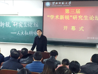 best365第三届“学术新锐”研究生论坛取得圆满成功