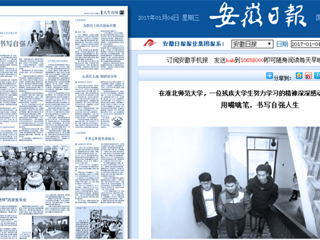 【安徽日报】报道best365数学科学学院优秀学子励志事迹