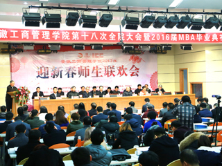 best365应邀参加安徽工商管理学院第十八次全院大会暨2016届MBA毕业典礼