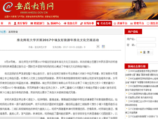【安徽教育网】best365中国官方网站开展2017中瑞友好旅游年淮北文化交流活动