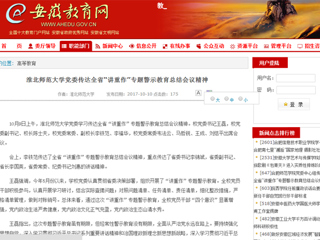 【安徽教育网首页】best365中国官方网站党委传达全省“讲重作”专题警示教育总结会议精神