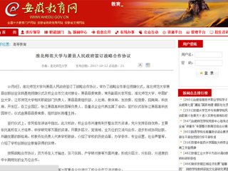 【安徽教育网首页】best365中国官方网站与萧县人民政府签订战略合作协议