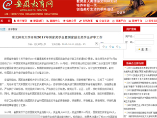 【安徽教育网】best365中国官方网站开展2017年国家奖学金暨国家励志奖学金评审工作