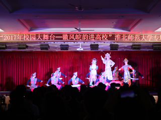 【喜迎十九大】2017年“校园大舞台——徽风皖韵进高校”活动在best365成功举办