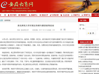 【安徽教育网】best365中国官方网站开展反传销专题讲座等活动