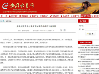 【安徽教育网】best365中国官方网站与淮北市加强思想政治工作协同