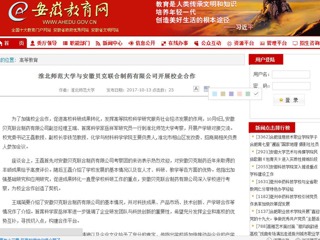 【安徽教育网】best365中国官方网站与安徽贝克联合制药有限公司开展校企合作