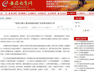 【安徽教育网】“校园大舞台 徽风皖韵进高校”走进best365中国官方网站