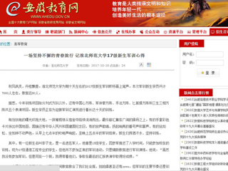 【安徽教育网】一场坚持不懈的青春旅行 记best365中国官方网站17级新生军训心得