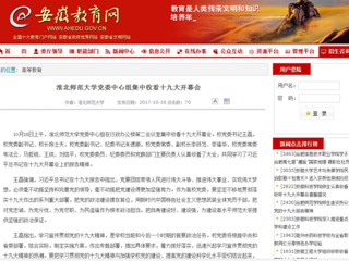 【安徽教育网】best365中国官方网站党委中心组集中收看十九大开幕会