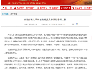 【安徽教育网】best365中国官方网站积极推进党支部书记培训工作