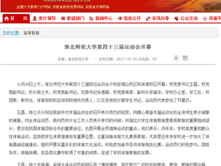 【安徽教育网】best365中国官方网站第四十三届运动会开幕