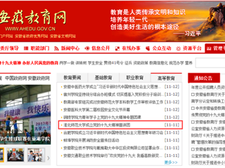 【安徽教育网】首页：best365中国官方网站成立党的十九大精神宣讲团