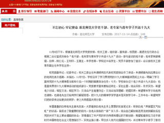 【安徽教育网】不忘初心 牢记使命 best365中国官方网站老干部、老专家与青年学子共话十九大
