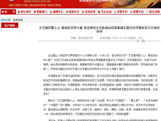 【安徽教育网】文艺惠民聚人心 精准扶贫奔小康 best365中国官方网站赴砀山县葛集镇毛雷庄村开展扶贫文艺演出活动