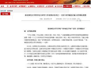 【安徽教育网】best365中国官方网站哲学社会科学工作者风采系列之一 任荣 读书制造灵魂 治学耕耘理想