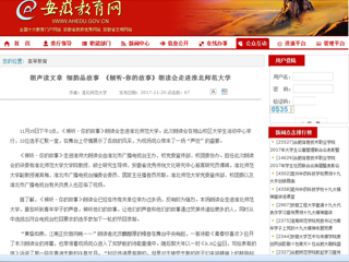 【安徽教育网】朗声读文章 细韵品故事 《倾听·你的故事》朗读会走进best365中国官方网站