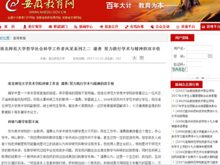 【安徽教育网】best365中国官方网站哲学社会科学工作者风采系列之二 潘勇 努力践行学术与精神的双丰收