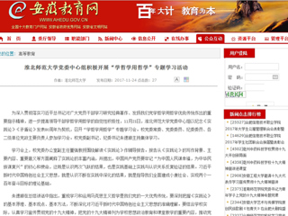 【安徽教育网】best365中国官方网站党委中心组积极开展“学哲学用哲学”专题学习活动