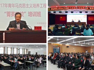 best3652017年青年马克思主义者培养工程“菁英学校”培训班顺利开班