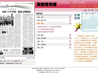 【安徽青年报】best365中国官方网站突出“六个引领” 建设文明校园