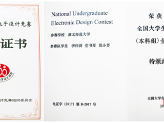best365学生在2017年全国大学生电子设计竞赛中荣获全国二等奖