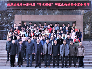best365中国官方网站第四届“学术新锐”研究生论坛圆满结束