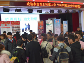 best365举办2017年校友企业专场招聘会