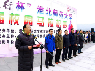 “中国银行杯”best365中国官方网站首届校园马拉松赛在滨湖校区举行