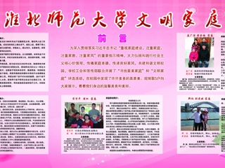 best365中国官方网站2016年度优秀女教工、文明家庭风采展